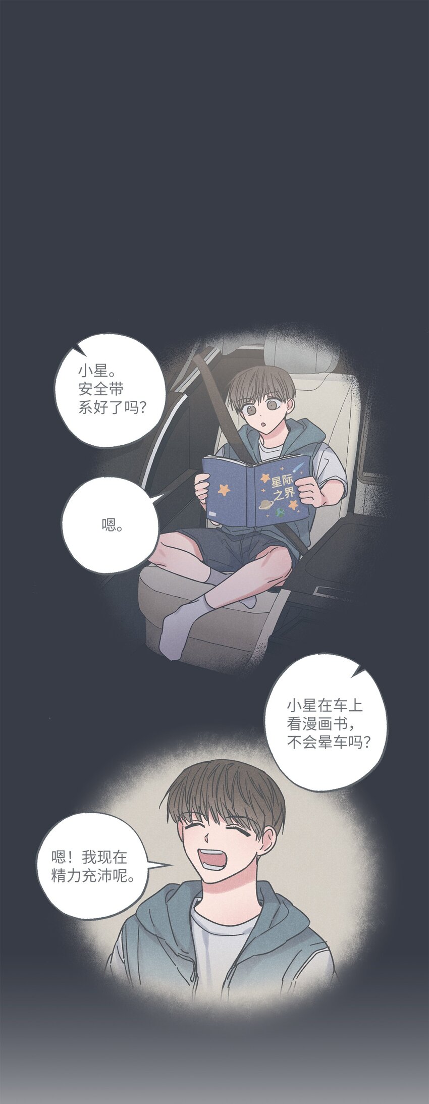 14 害怕坐车的原因(1/2)-第14话