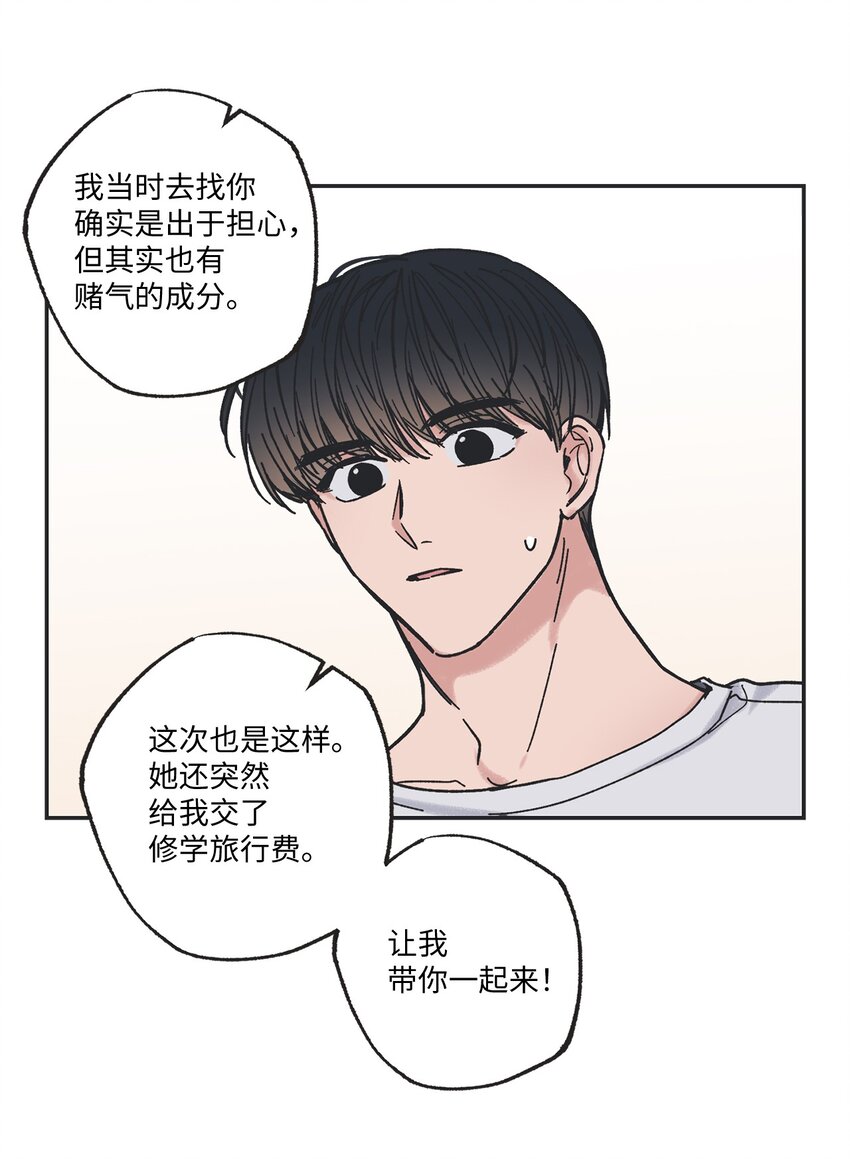 16 晕车的原因(1/2)-第16话
