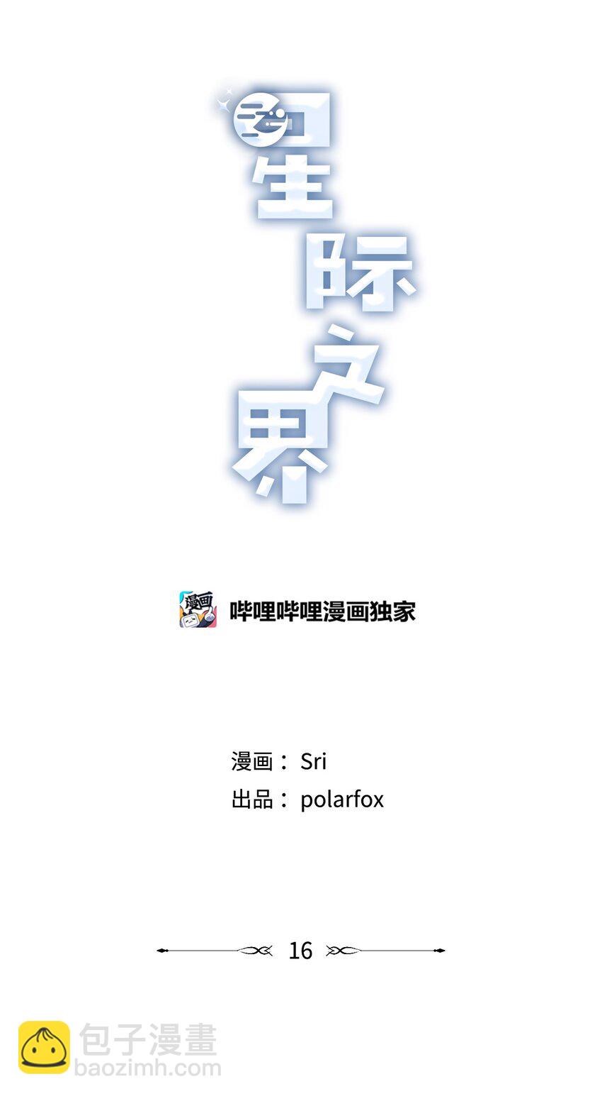 16 晕车的原因(1/2)-第16话