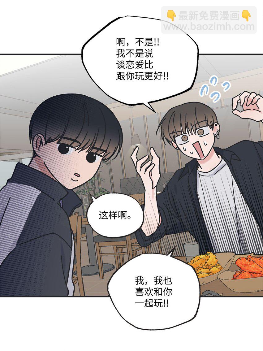 32 想让你喜欢我(1/2)-第32话