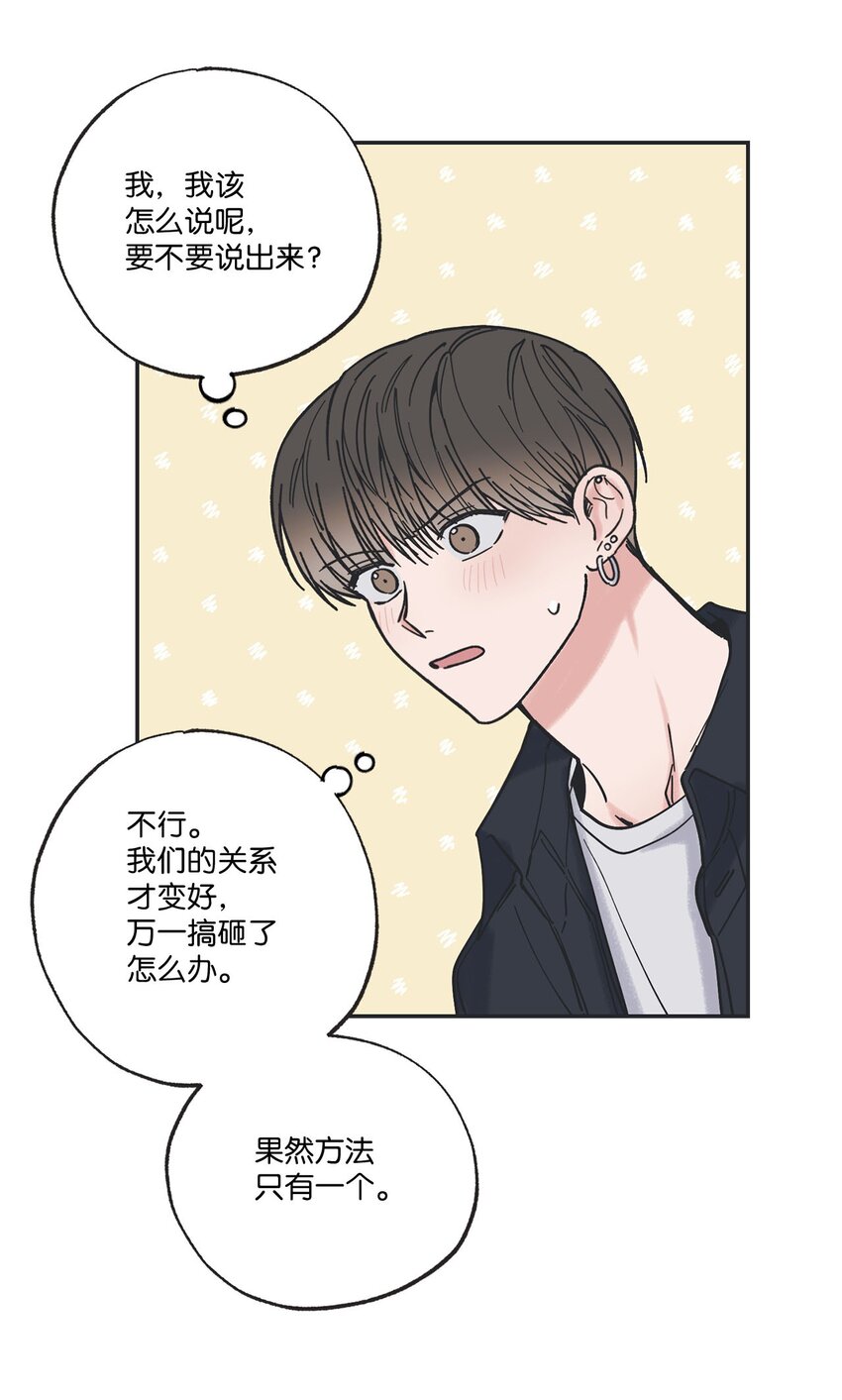 32 想让你喜欢我(1/2)-第32话
