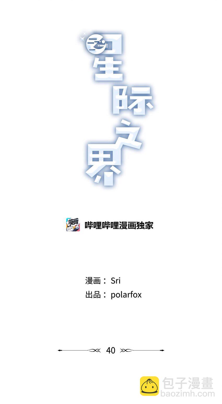40 星云被困(1/2)-第40话