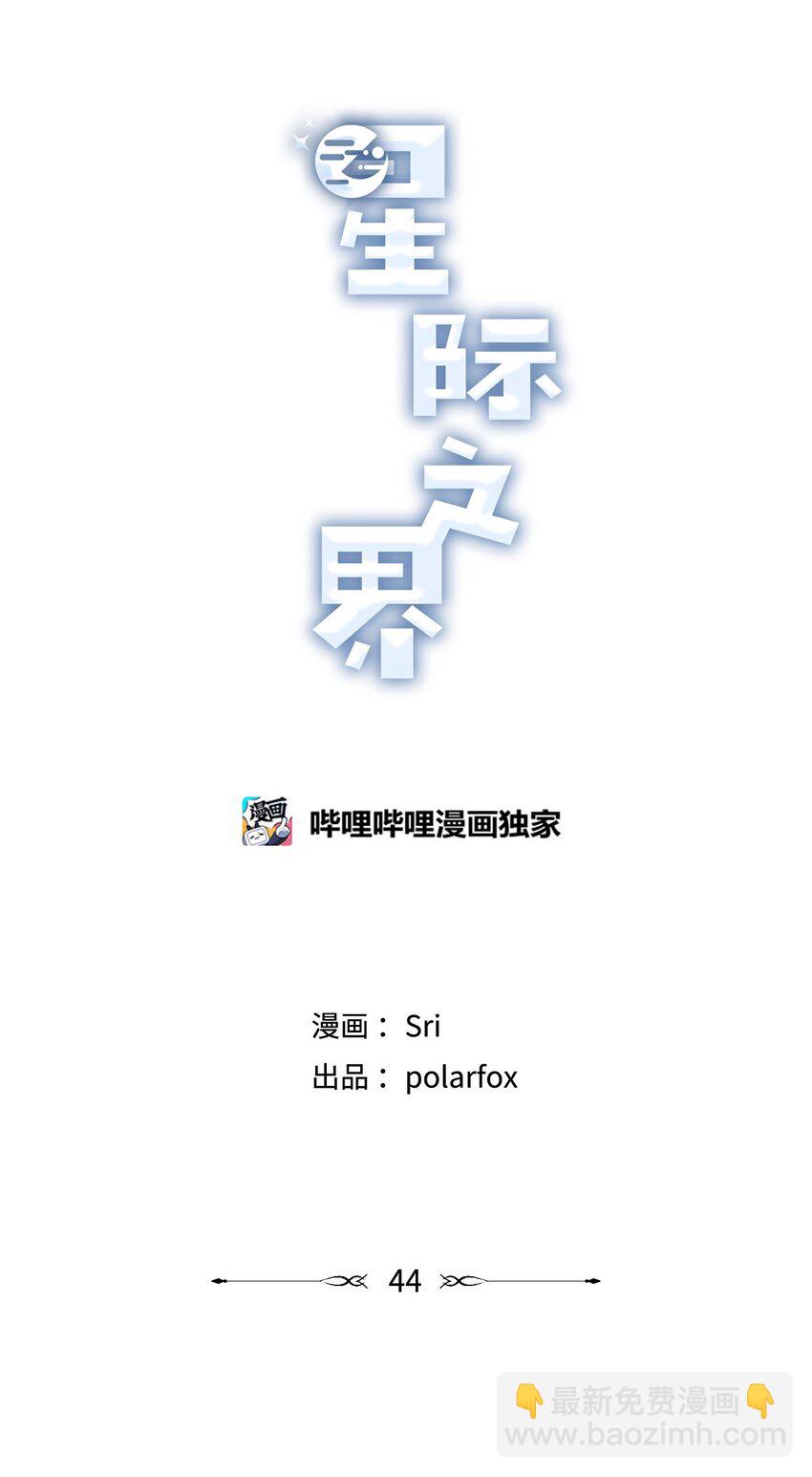 44 共处一室(1/2)-第44话
