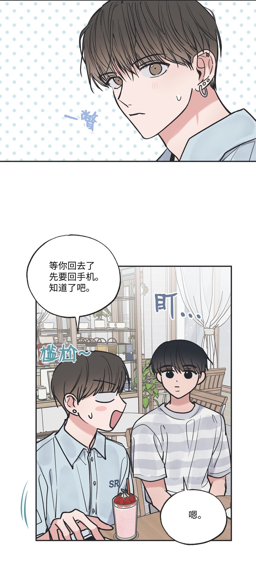 52 雨天去看夜海(1/2)-第52话