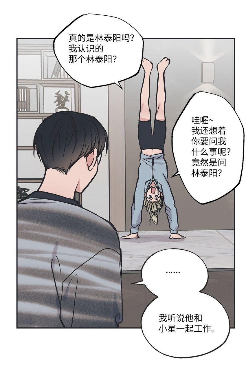 66 见到林泰阳(1/2)-第66话