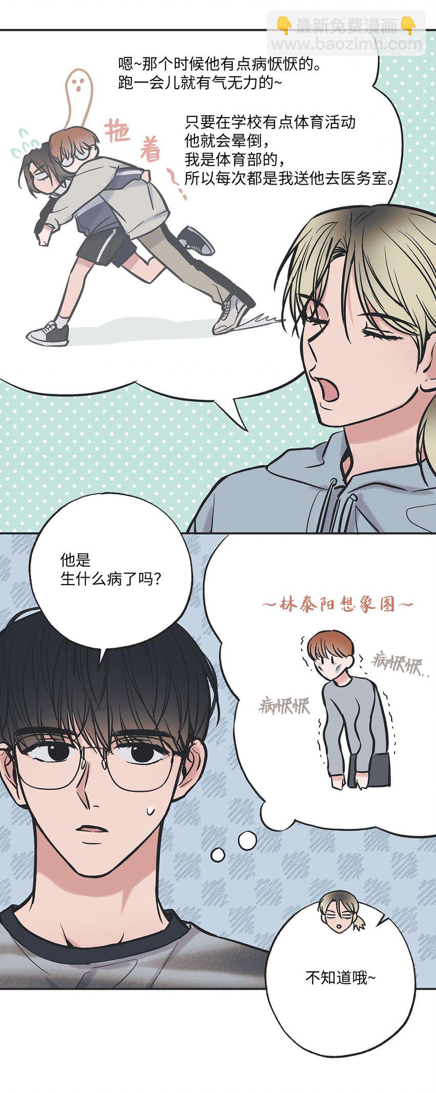 66 见到林泰阳(1/2)-第66话