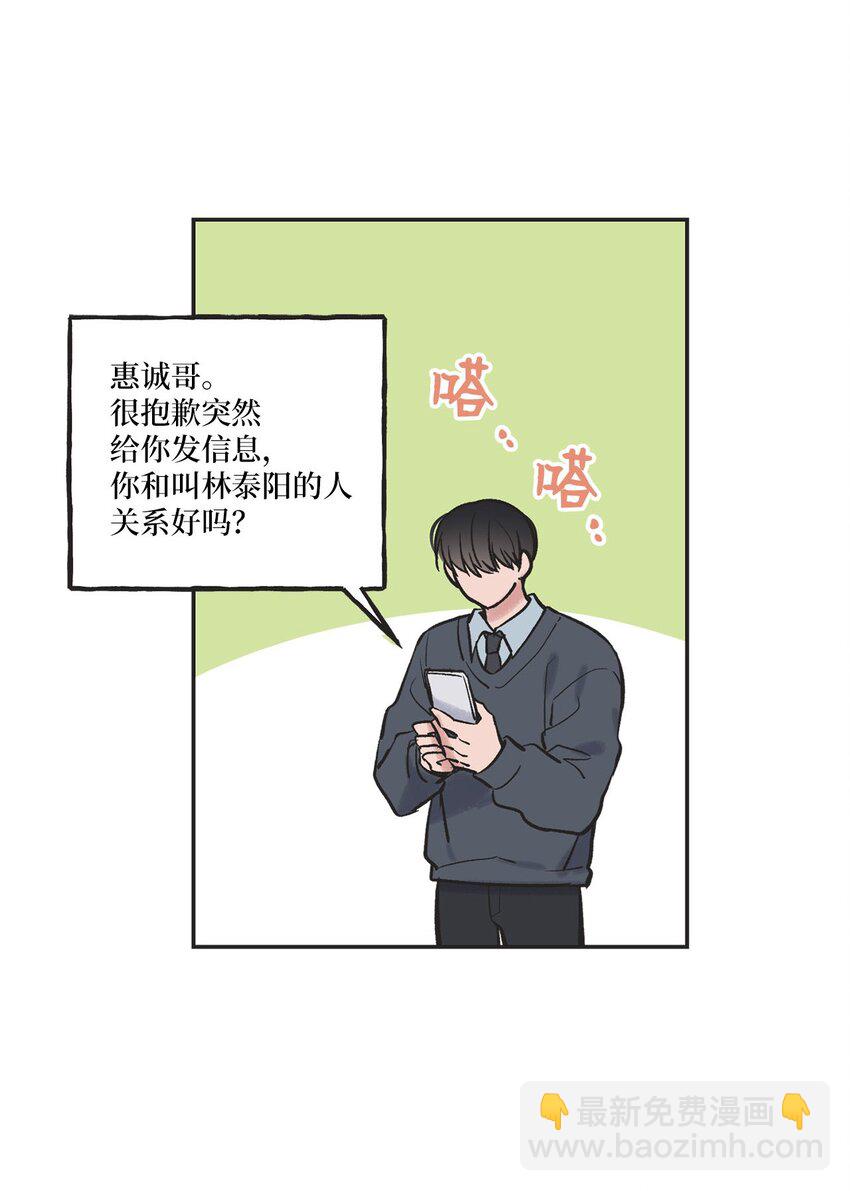 66 见到林泰阳(1/2)-第66话