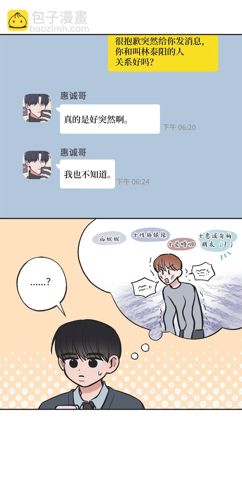 66 见到林泰阳(1/2)-第66话