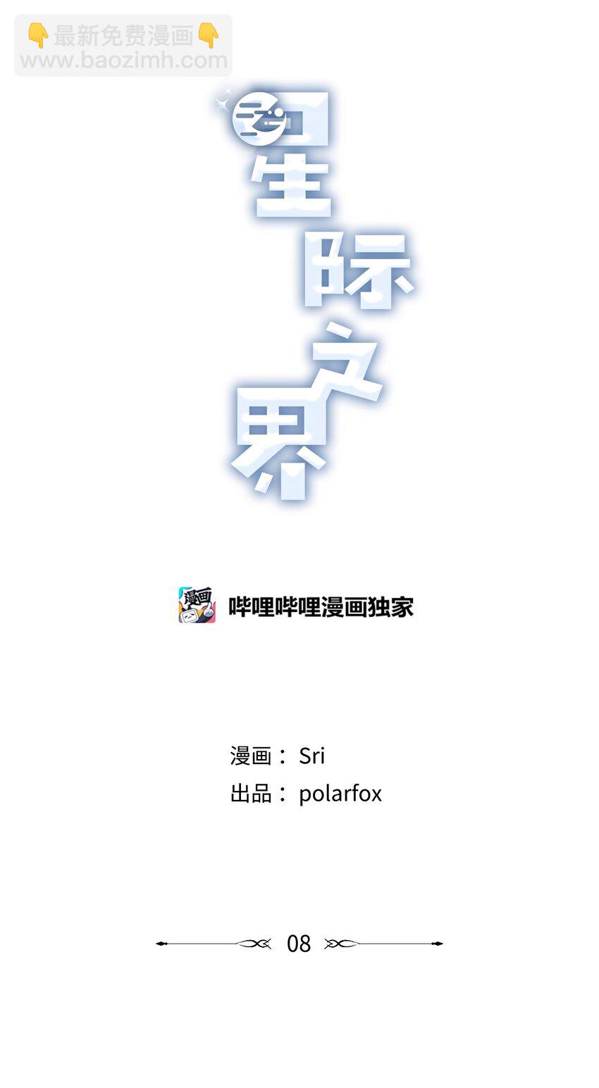 8 受人之托(1/2)-第8话