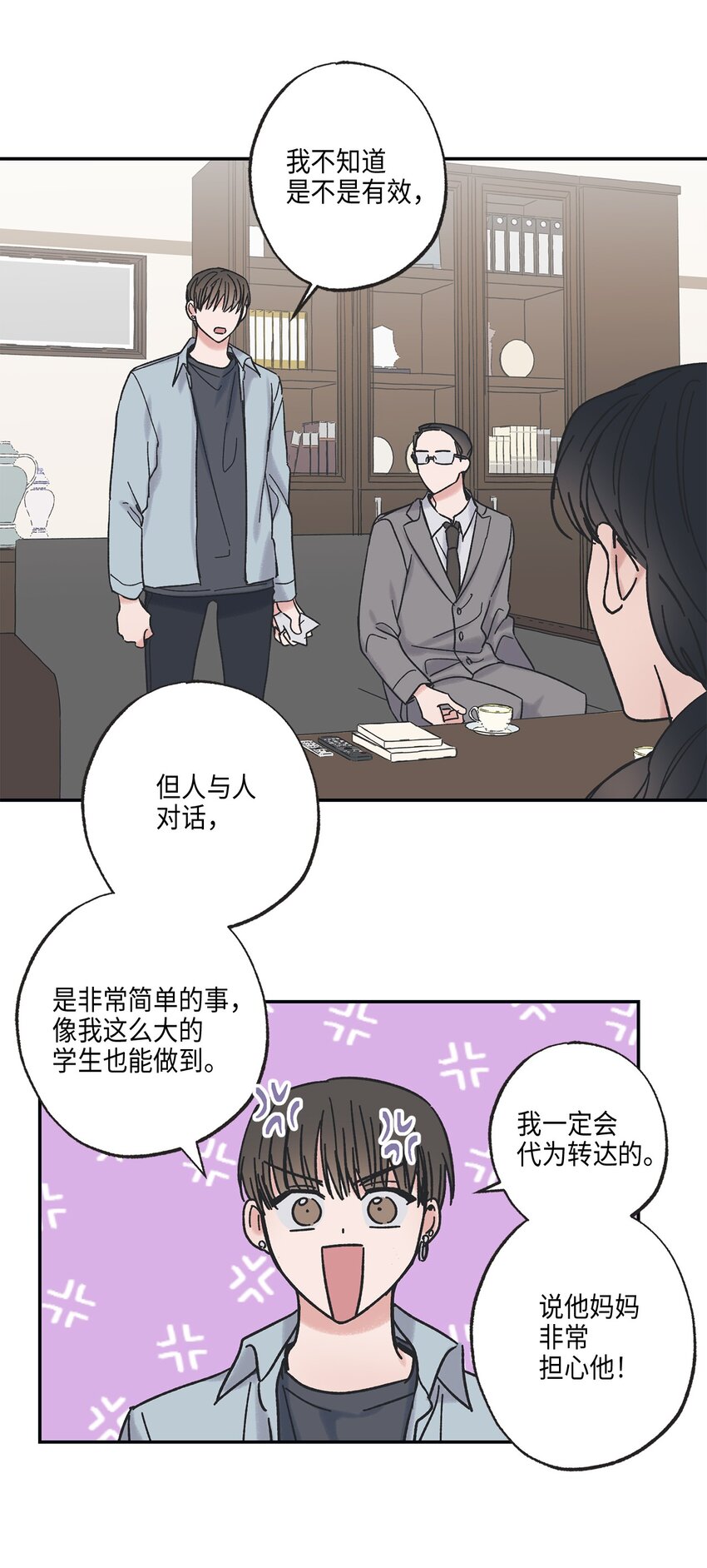 8 受人之托(1/2)-第8话