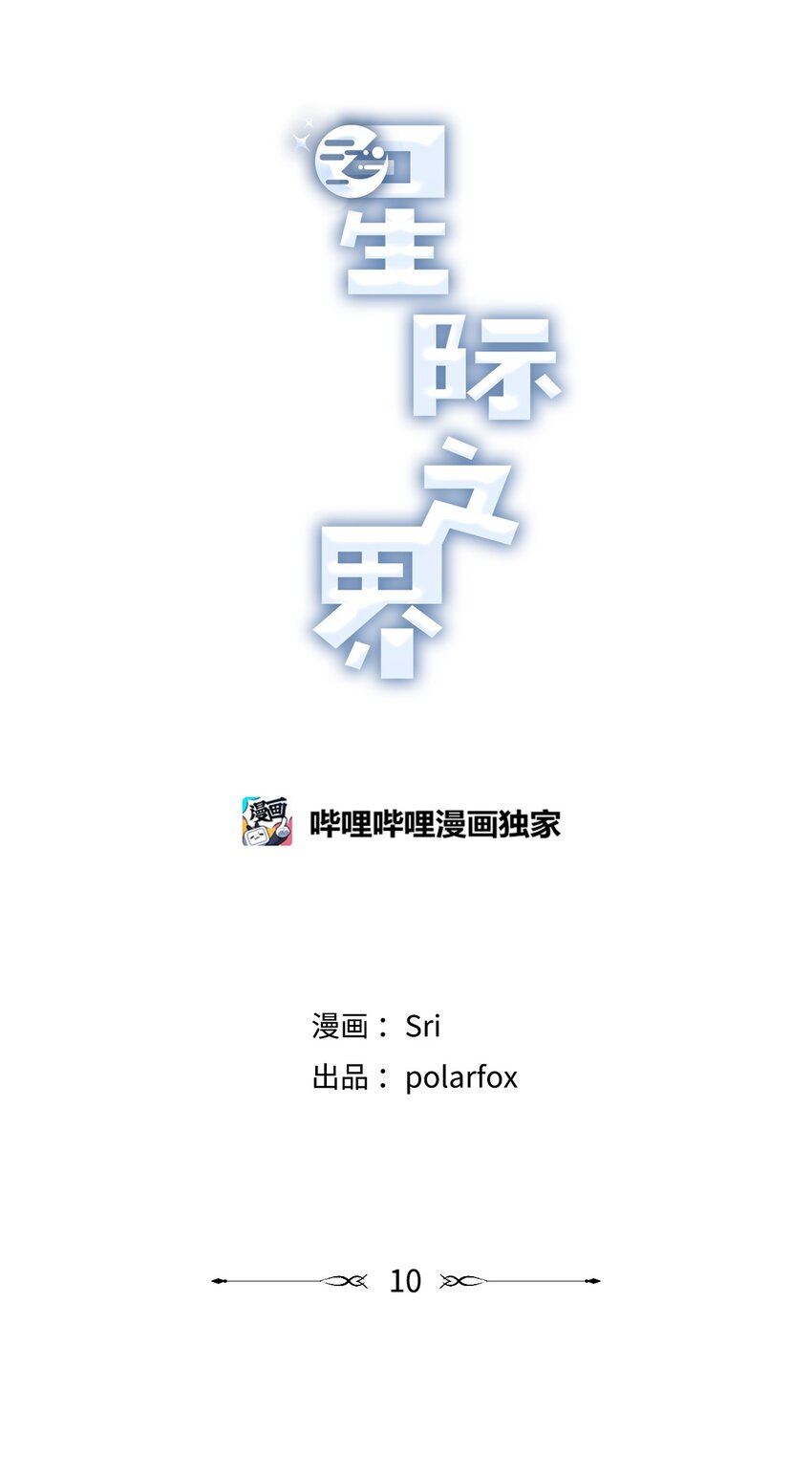 10 为什么不陪我玩(1/2)-第10话