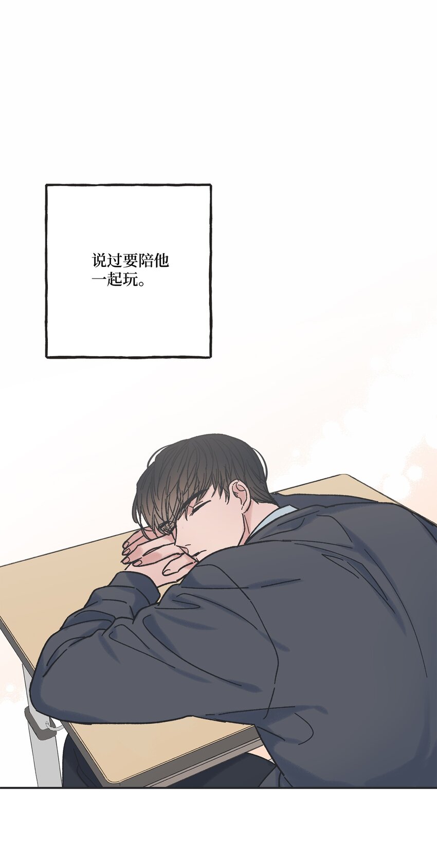 10 为什么不陪我玩(1/2)-第10话