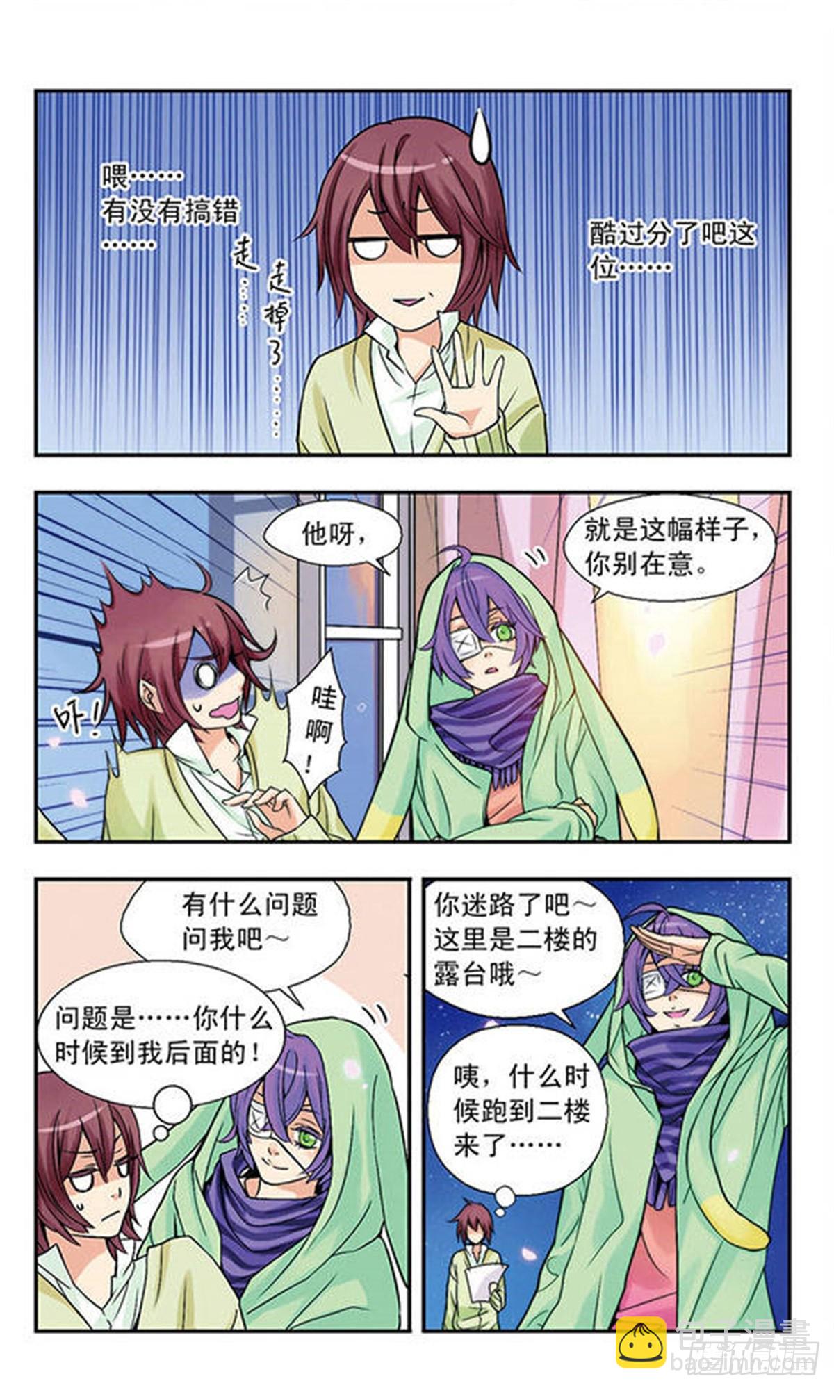 🍚星空CLUB·飒漫画 第2话 第10页