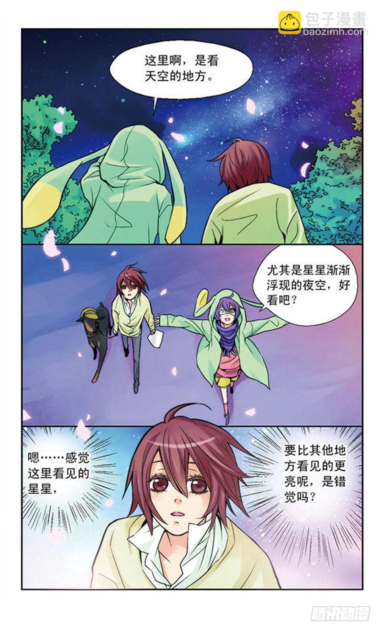 🍚星空CLUB·飒漫画 第2话 第11页
