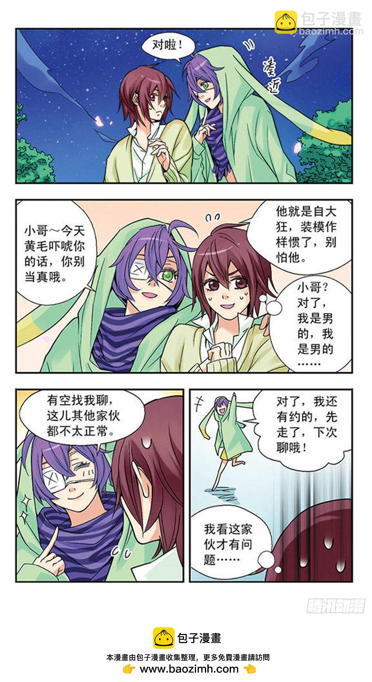 🍚星空CLUB·飒漫画 第2话 第12页