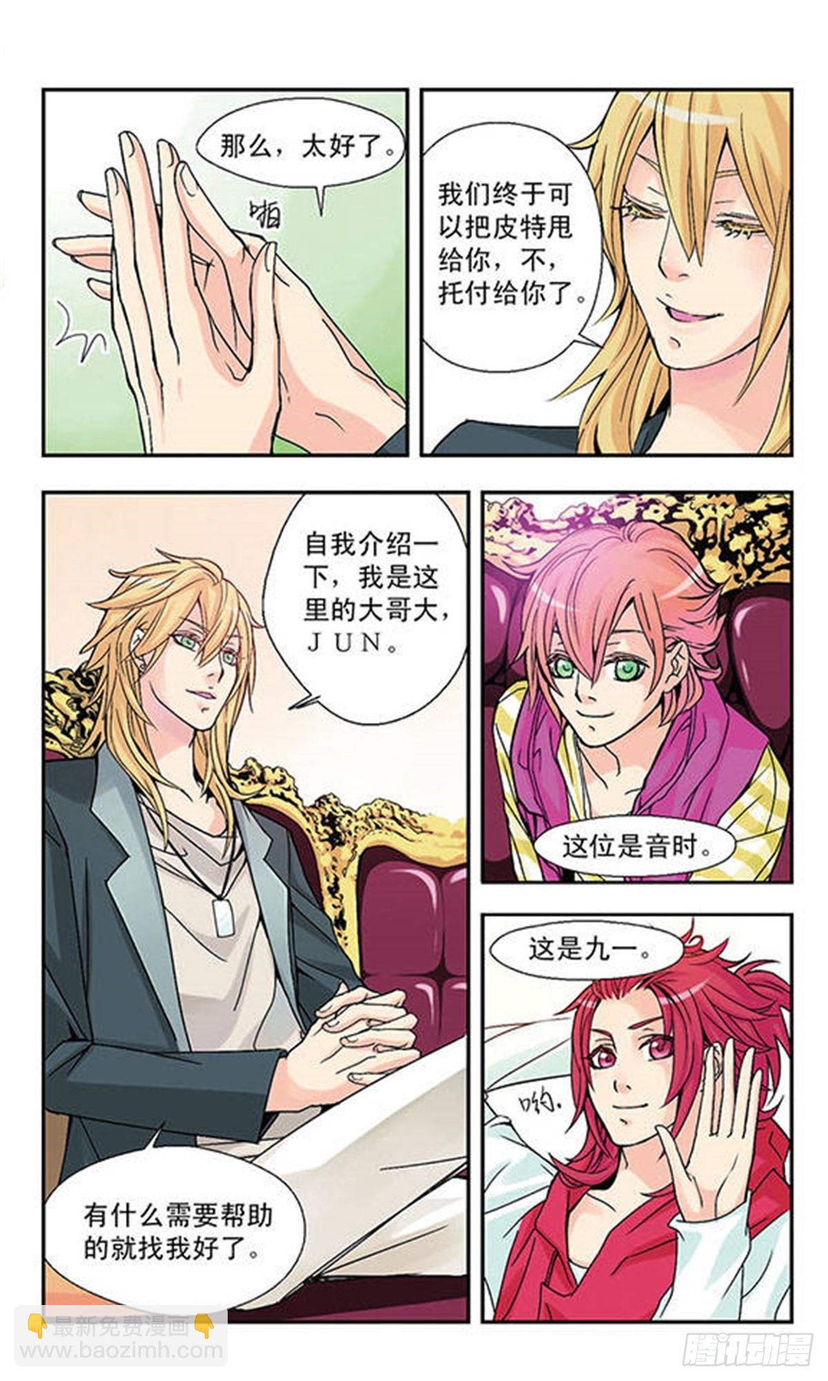 🍚星空CLUB·飒漫画 第2话 第5页