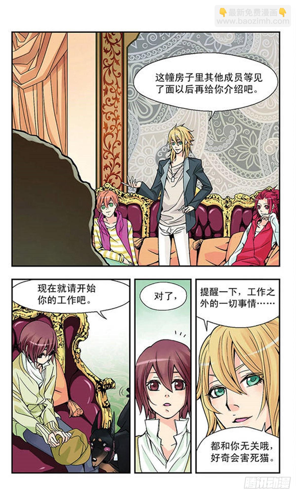 🍚星空CLUB·飒漫画 第2话 第6页