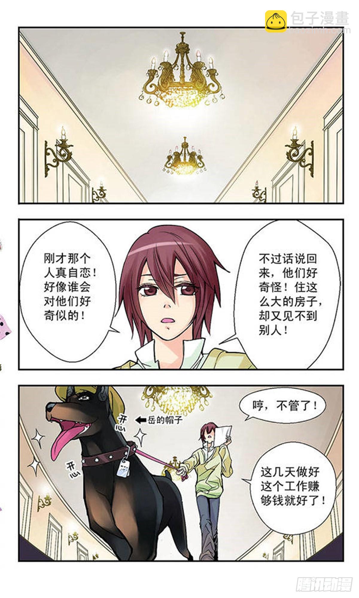 🍚星空CLUB·飒漫画 第2话 第7页
