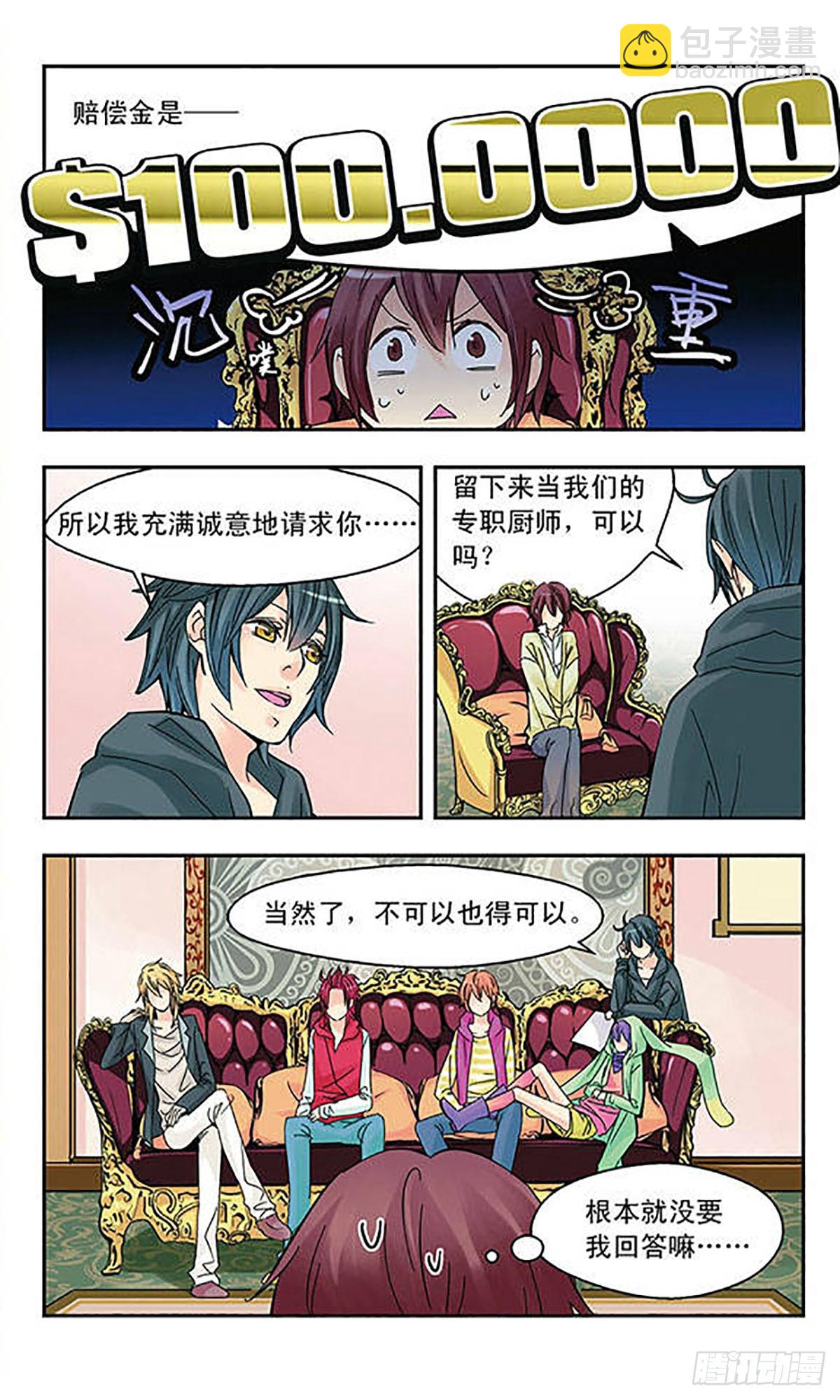 🍚星空CLUB·飒漫画 第4话 第11页