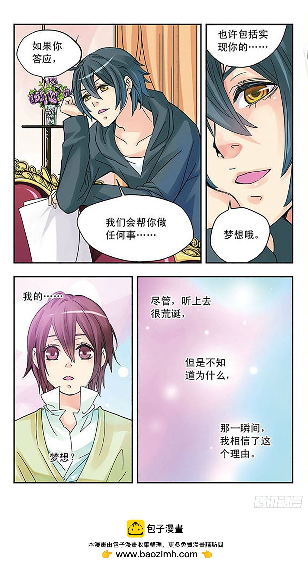 🍚星空CLUB·飒漫画 第4话 第12页