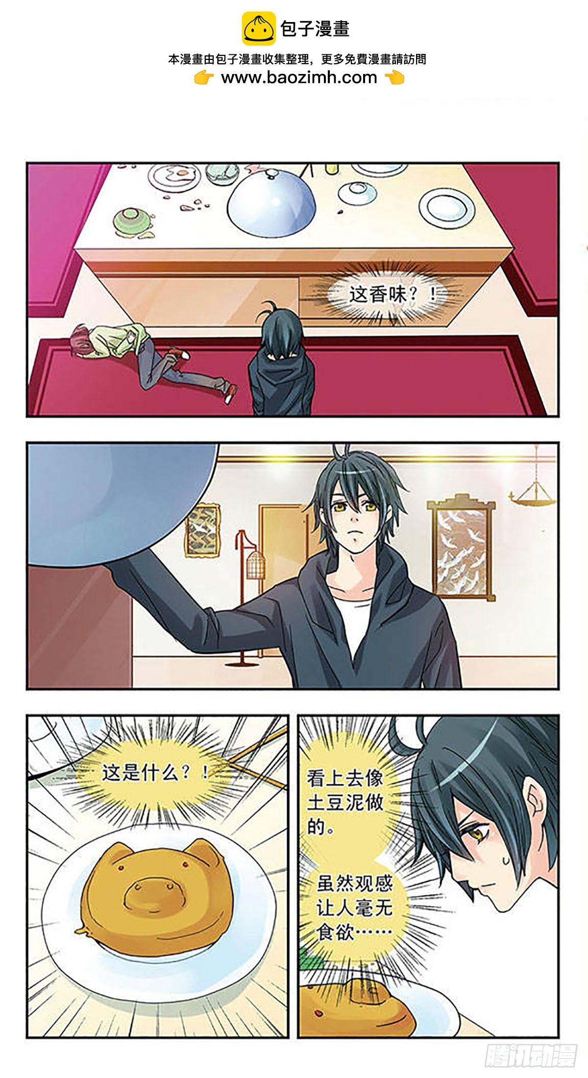 🍚星空CLUB·飒漫画 第4话 第2页