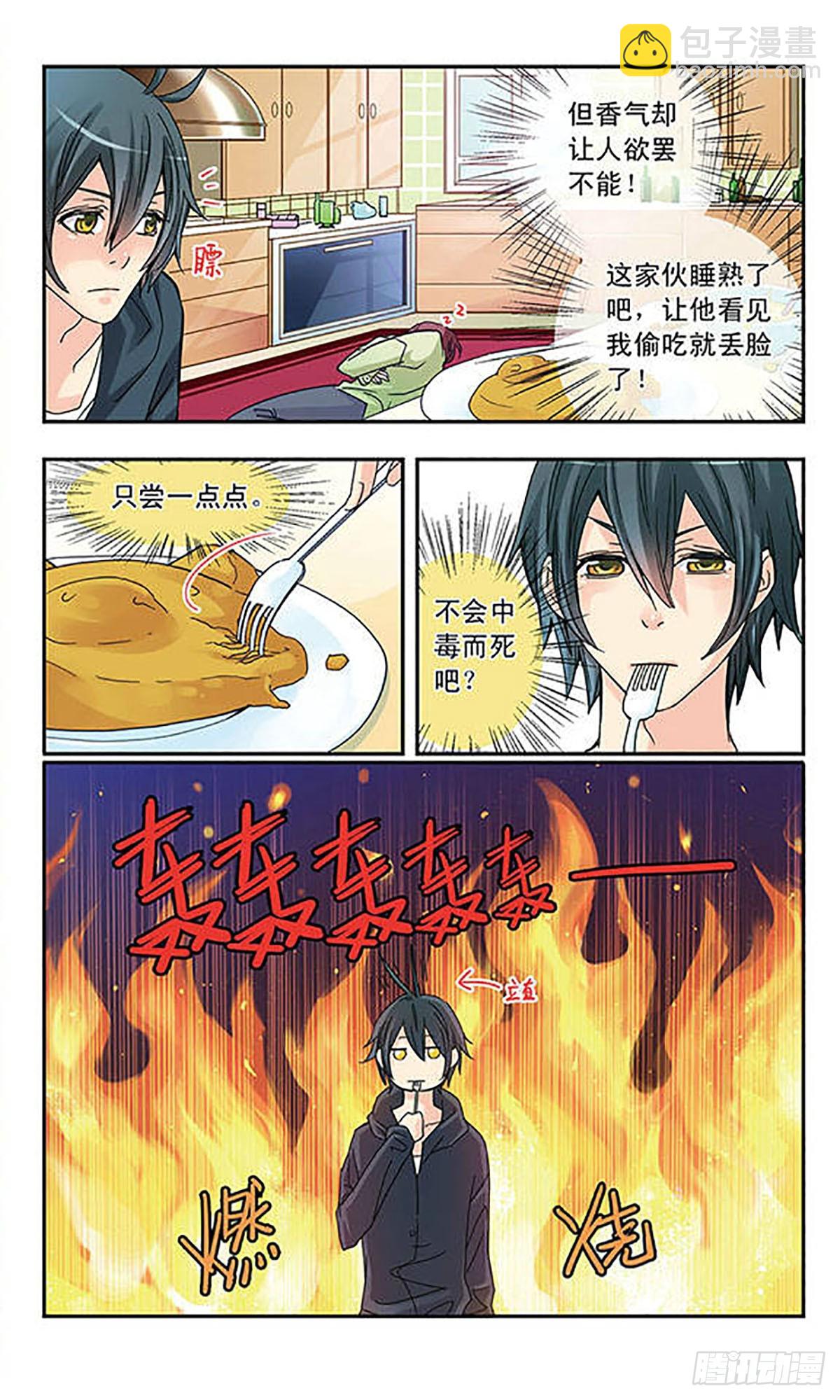 🍚星空CLUB·飒漫画 第4话 第3页