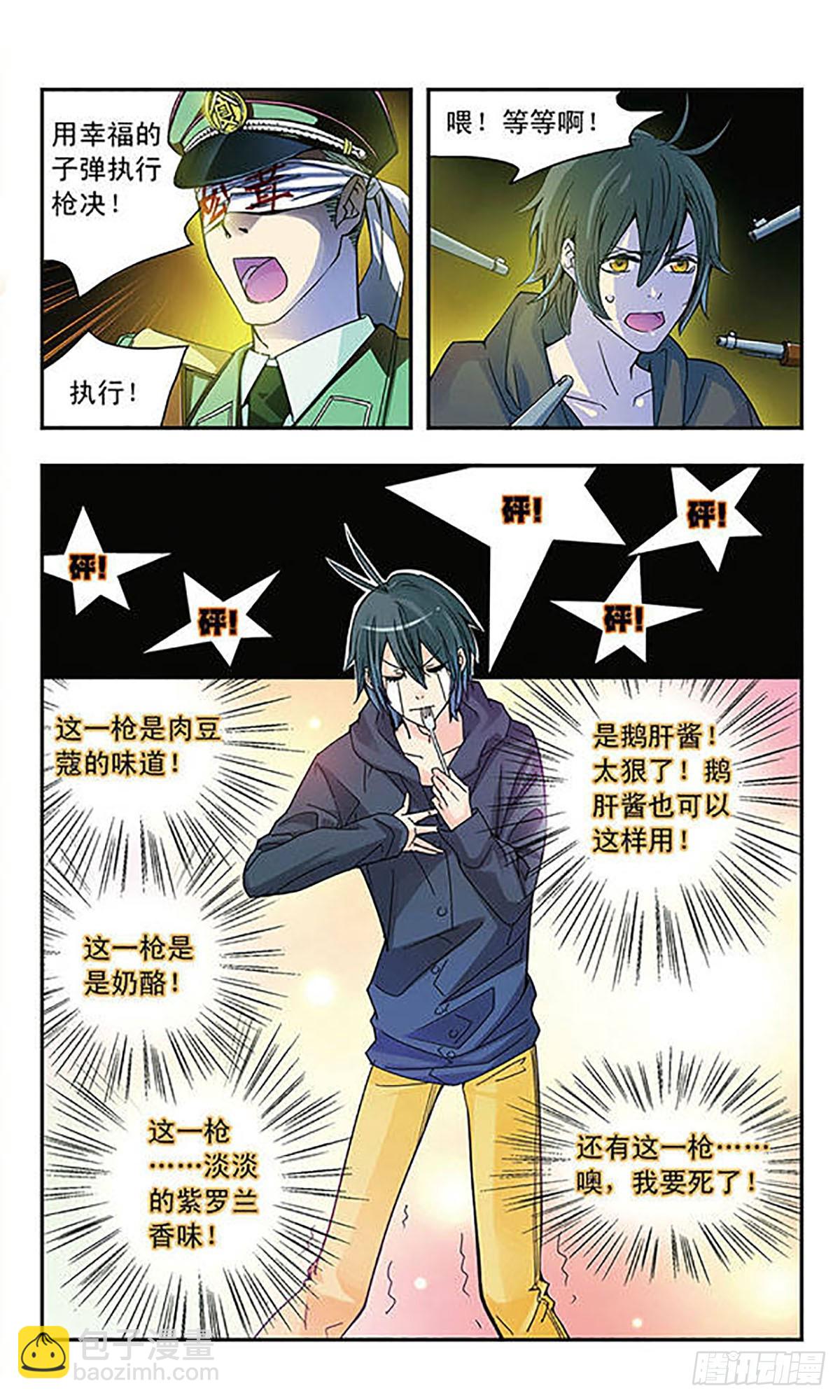 🍚星空CLUB·飒漫画 第4话 第5页
