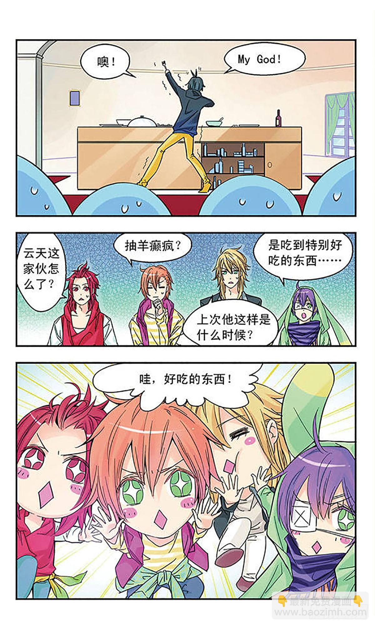 🍚星空CLUB·飒漫画 第4话 第6页