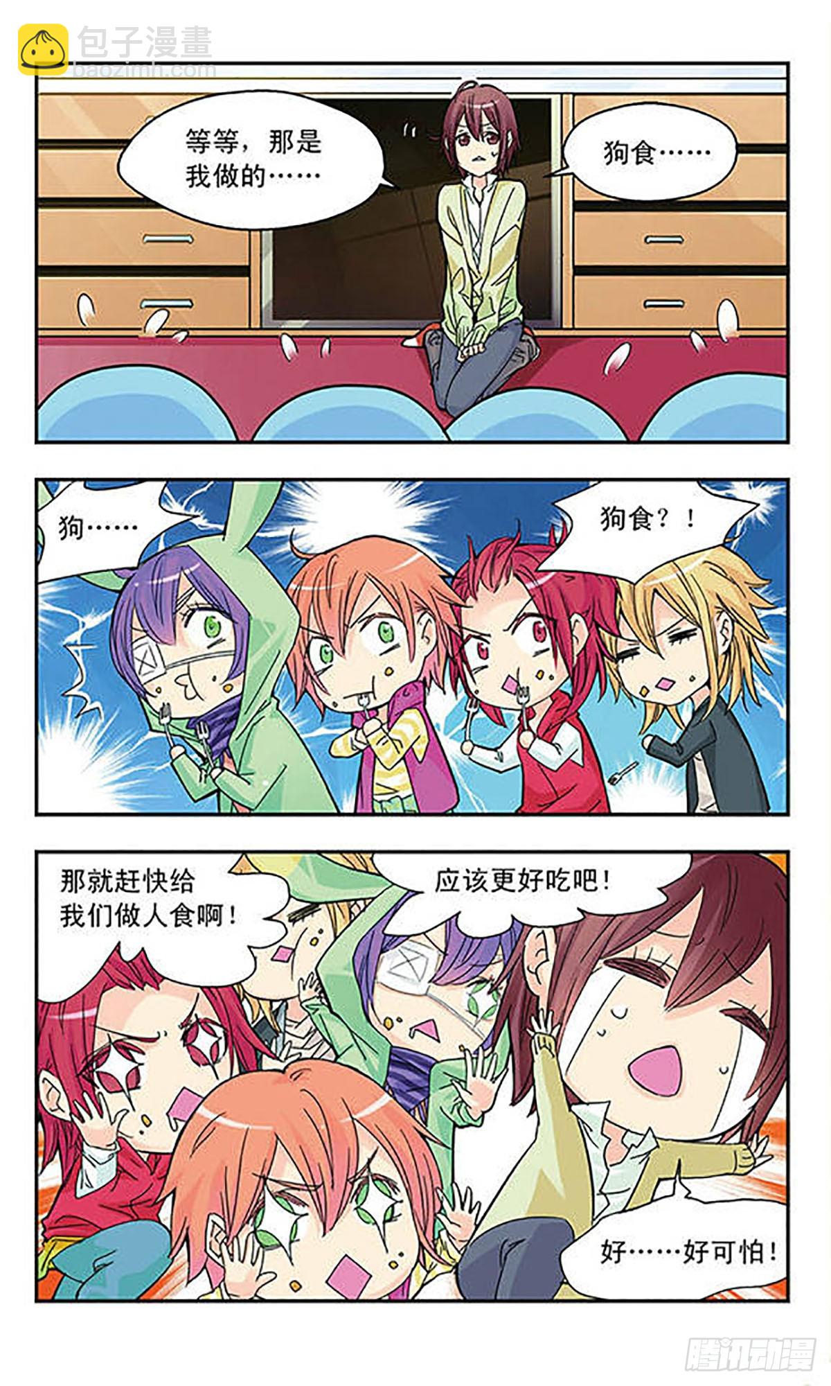 🍚星空CLUB·飒漫画 第4话 第8页
