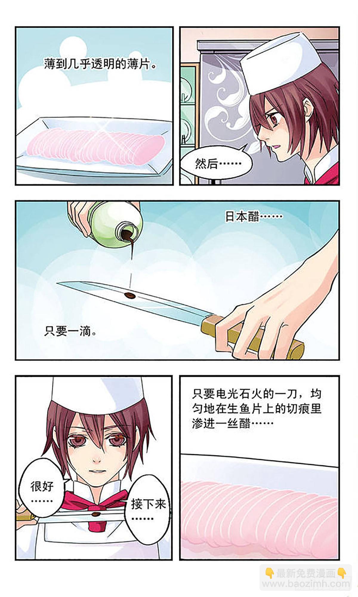 🍚星空CLUB·飒漫画 第6话 第8页