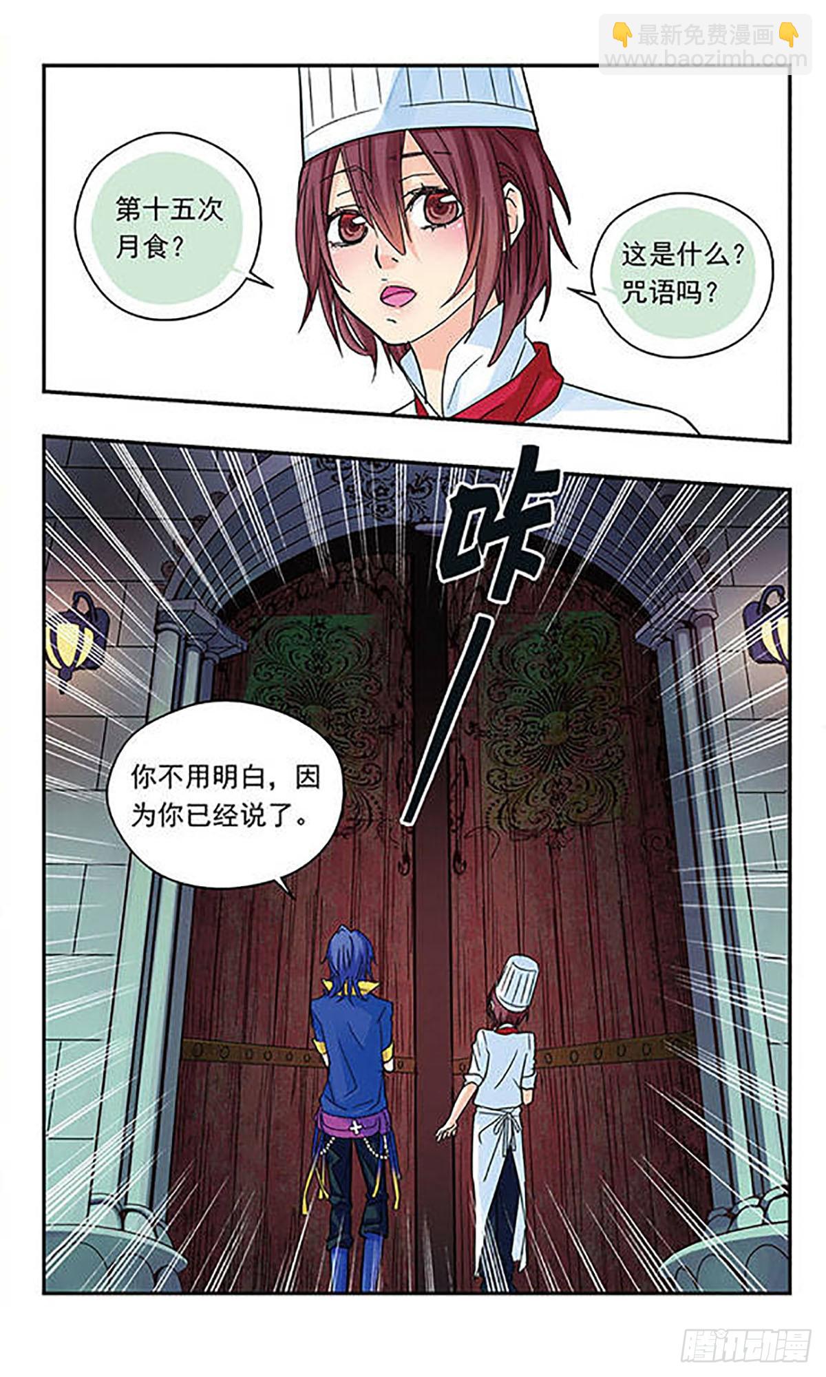 🍚星空CLUB·飒漫画 第8话 第11页