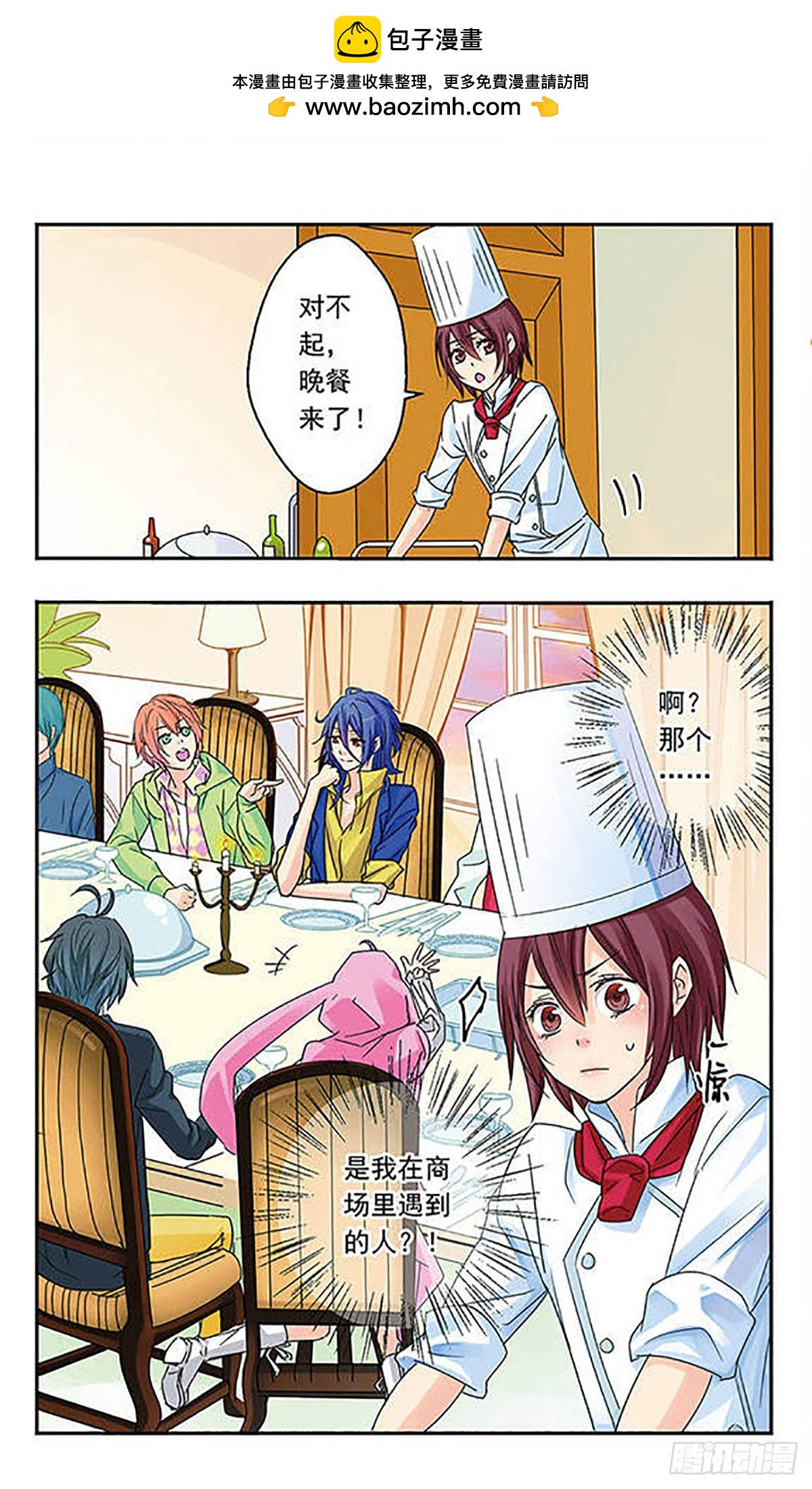 🍚星空CLUB·飒漫画 第8话 第2页