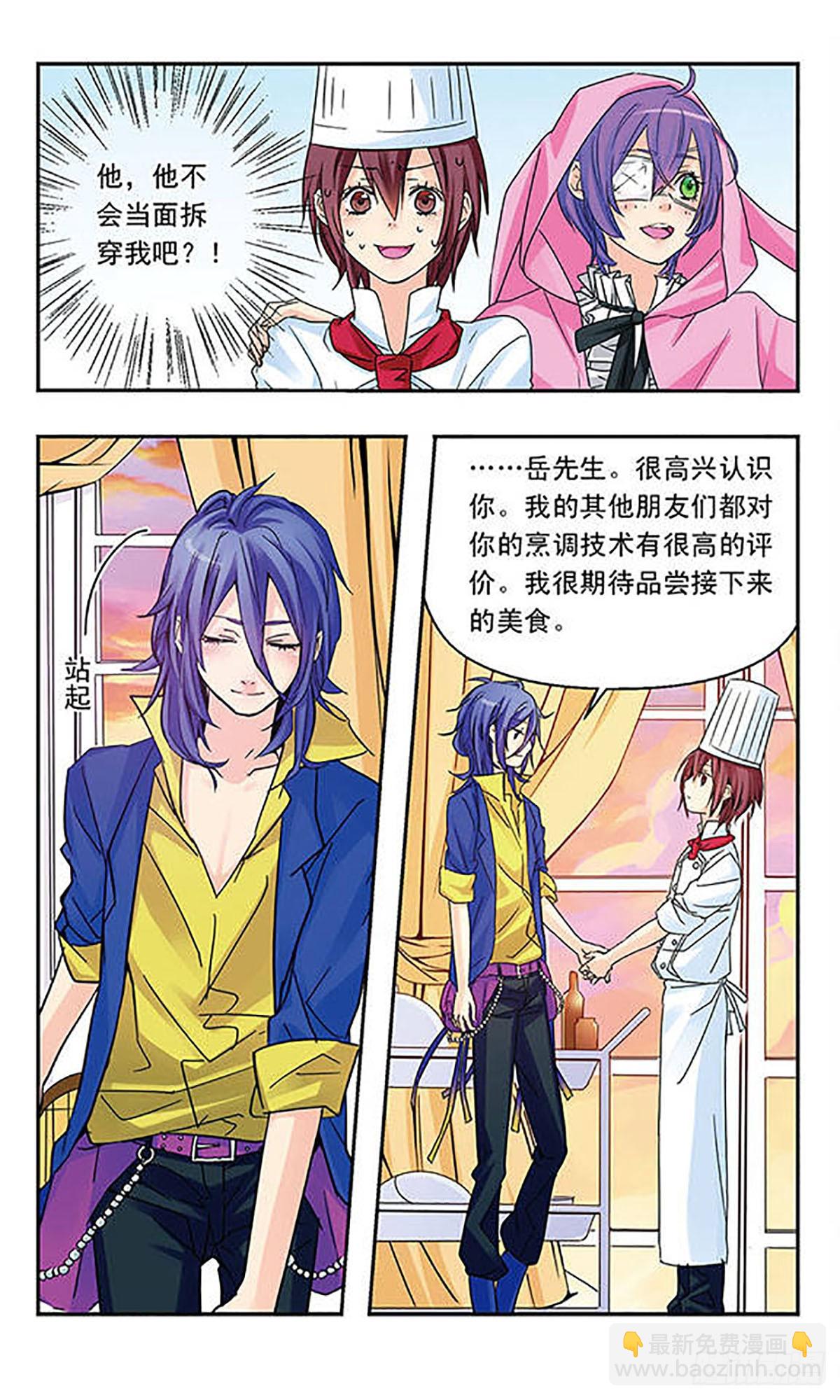 🍚星空CLUB·飒漫画 第8话 第4页