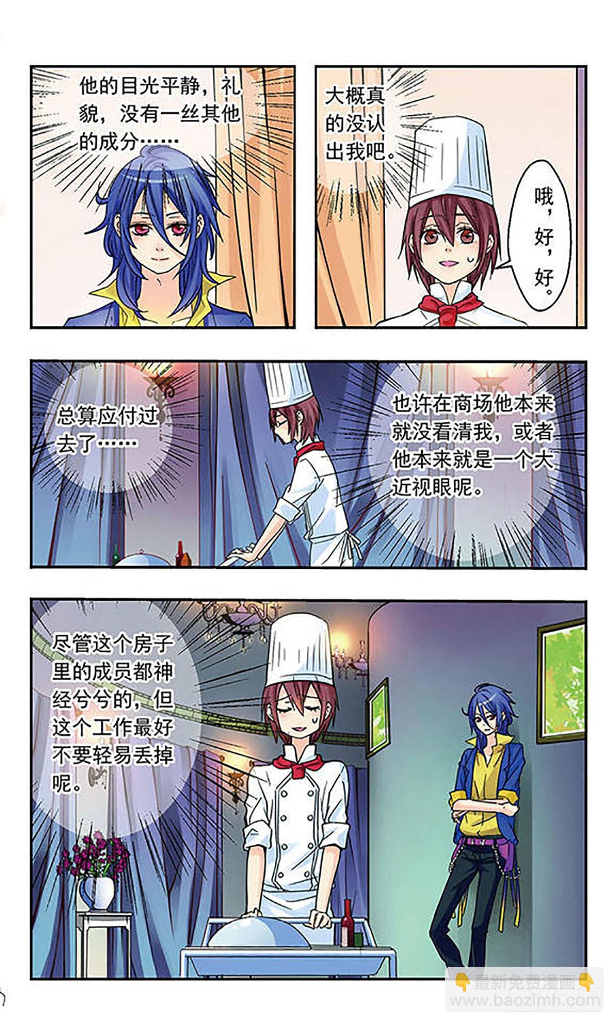 🍚星空CLUB·飒漫画 第8话 第5页
