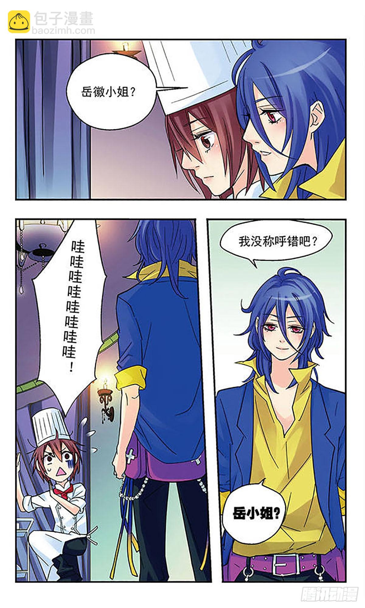 🍚星空CLUB·飒漫画 第8话 第6页