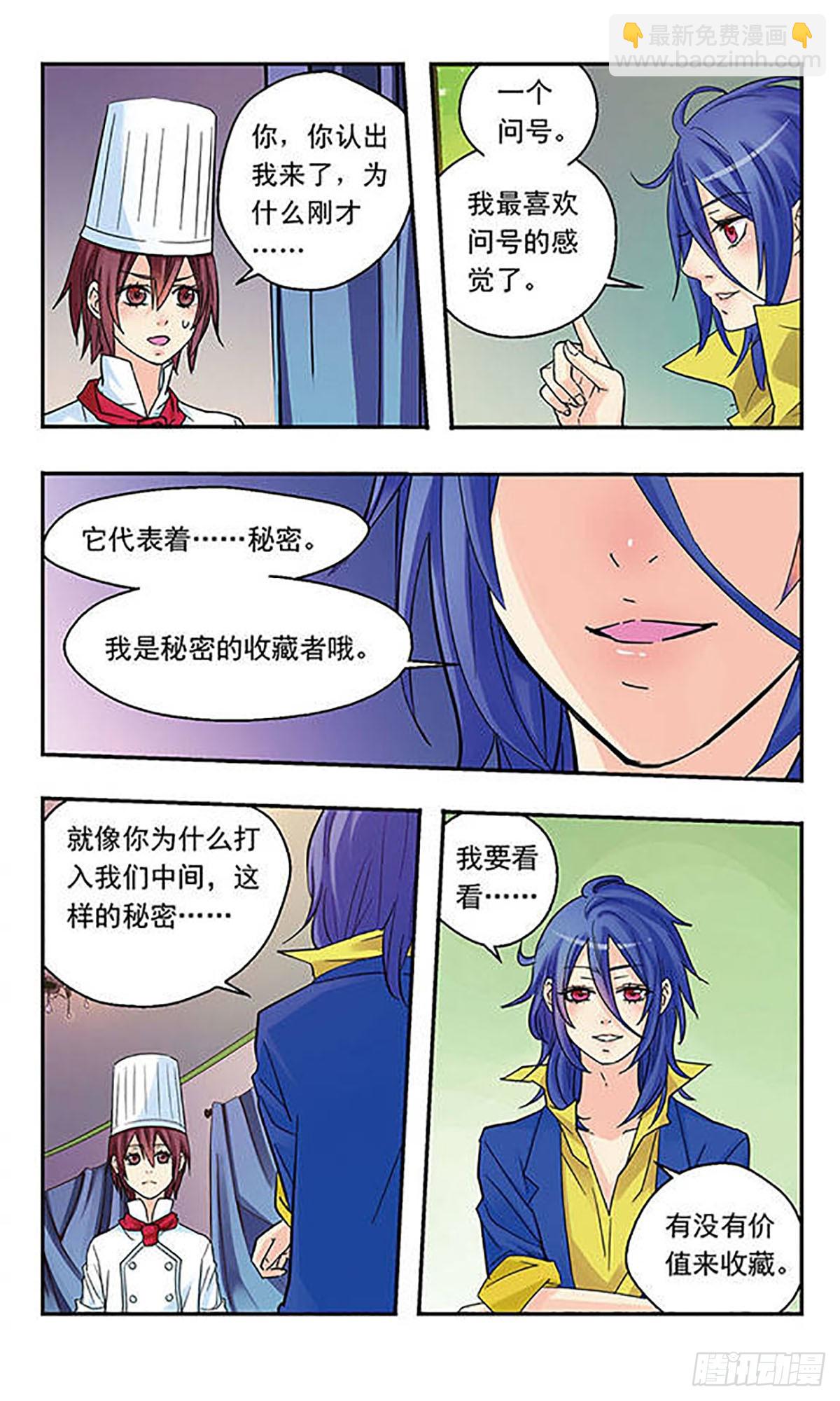 🍚星空CLUB·飒漫画 第8话 第7页