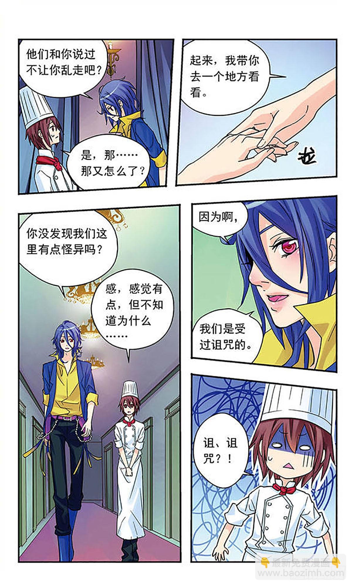 🍚星空CLUB·飒漫画 第8话 第9页