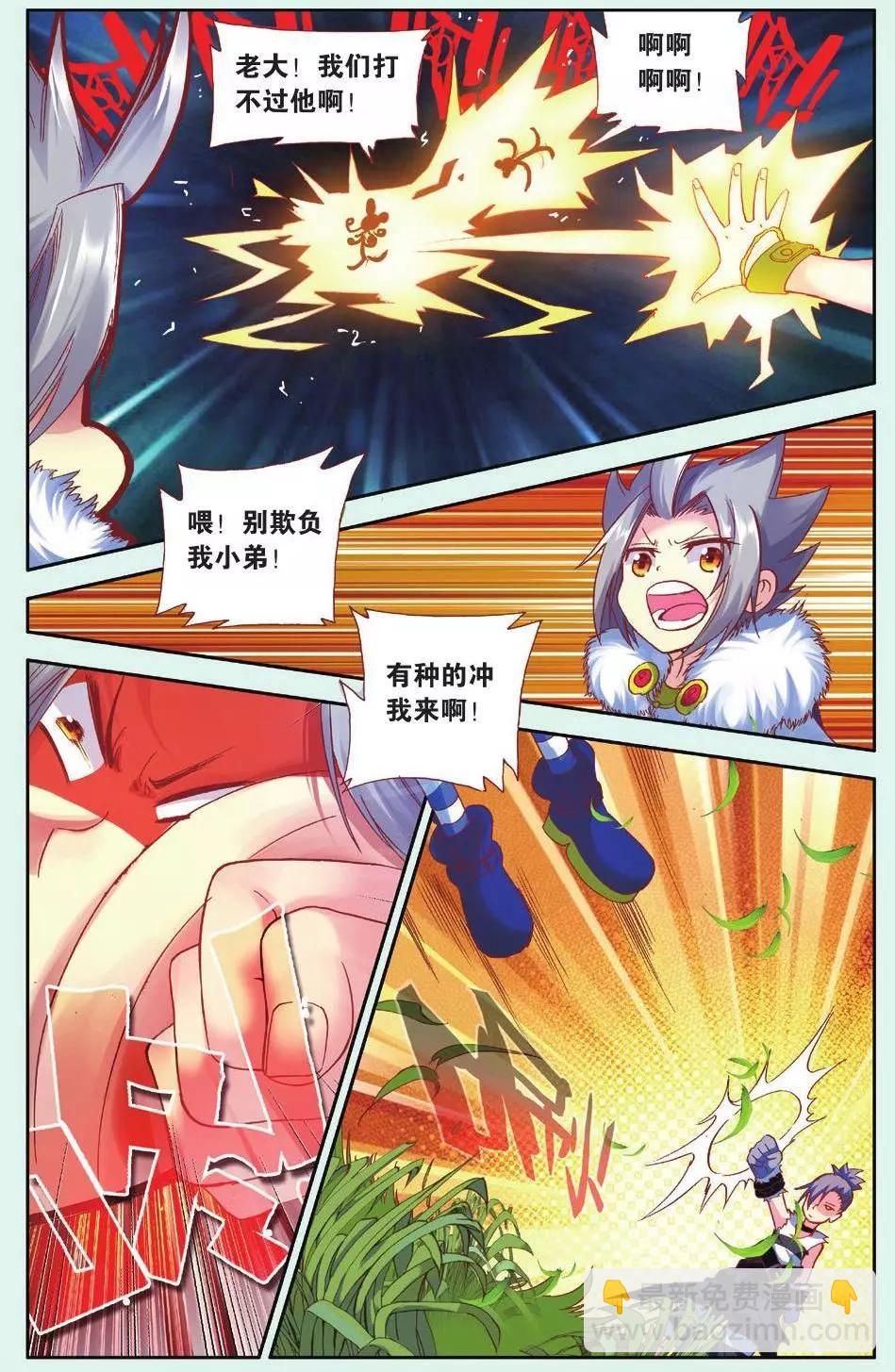 第11话 &ldquo;呱&rdquo;的一声就上天了！-第10话