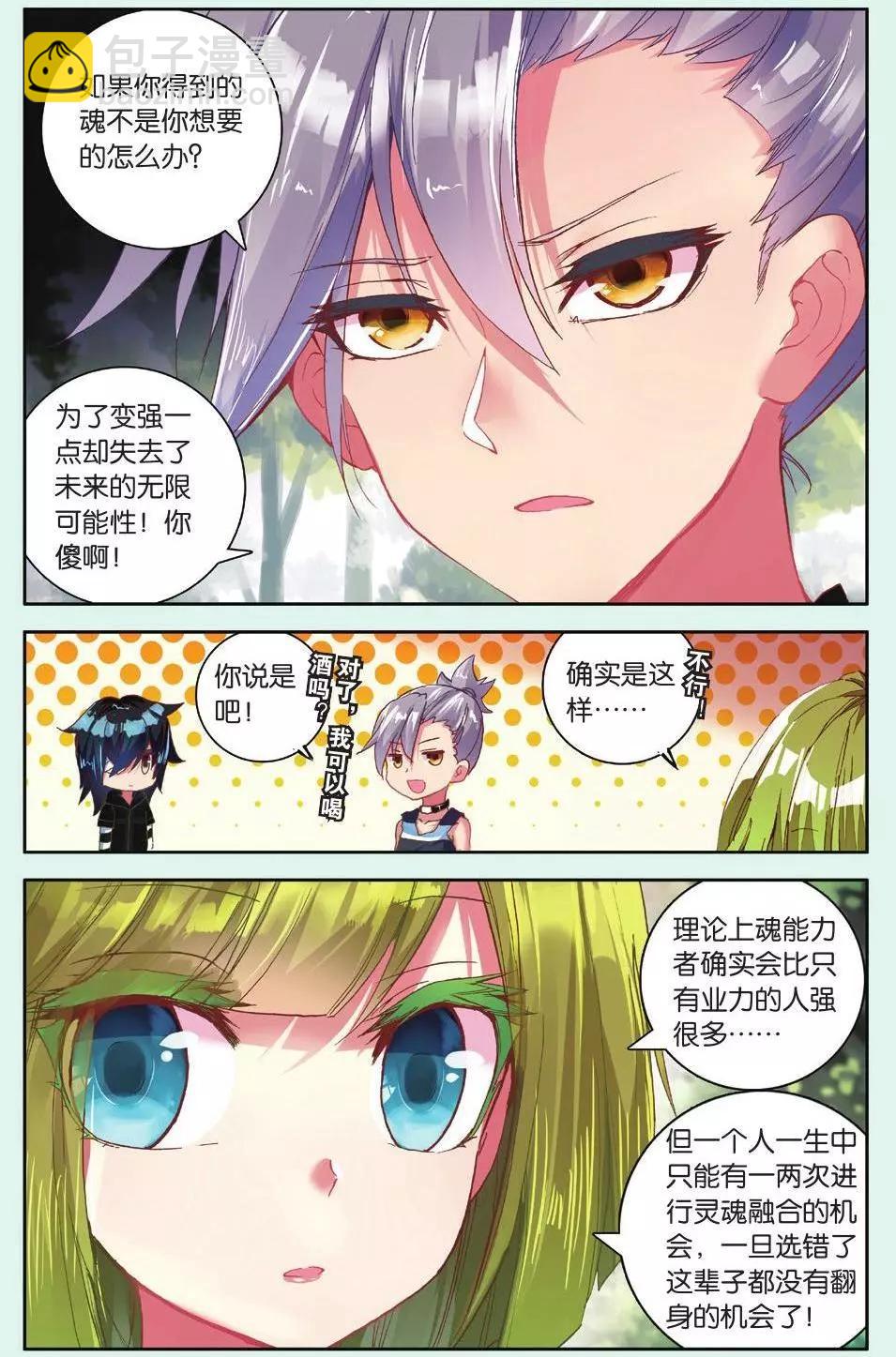 第11话 &ldquo;呱&rdquo;的一声就上天了！-第10话