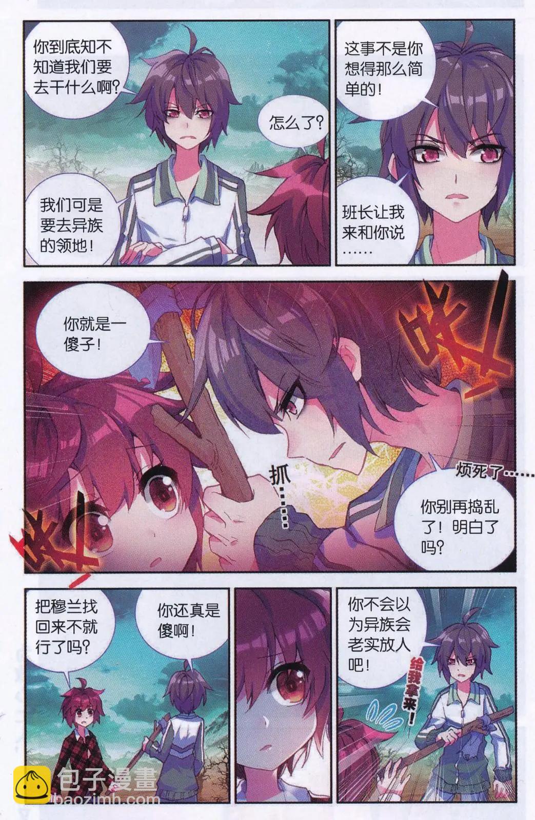 第27话 百分百暴击的正确出手方式-第26话