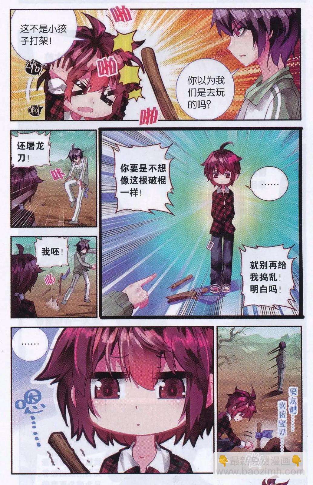 第27话 百分百暴击的正确出手方式-第26话