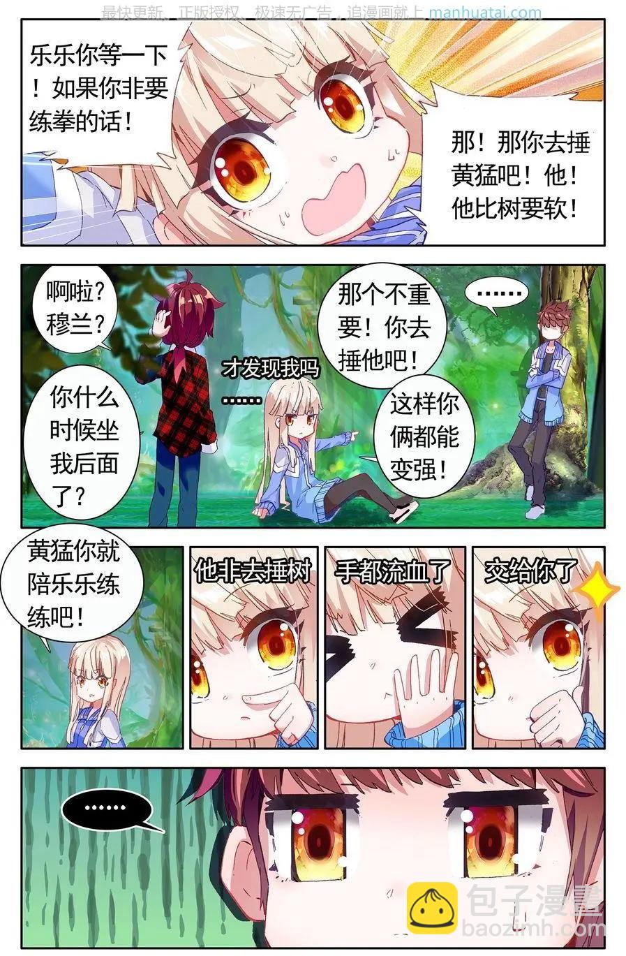 第39话 蜕变？是改装！-第38话
