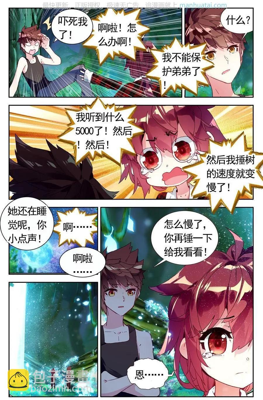 第39话 蜕变？是改装！-第38话