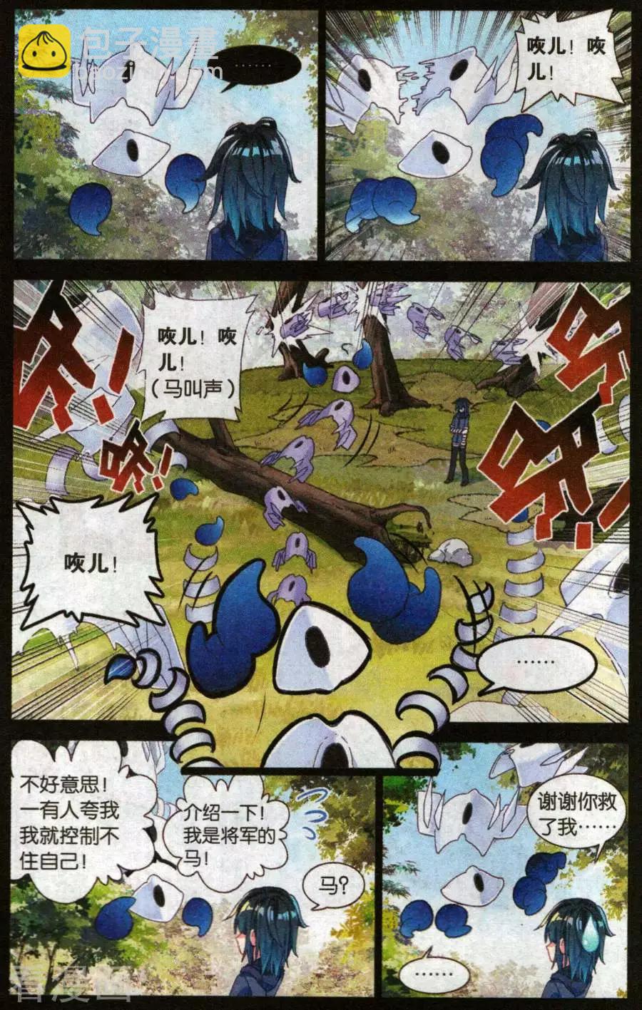 第43话 将军-第42话