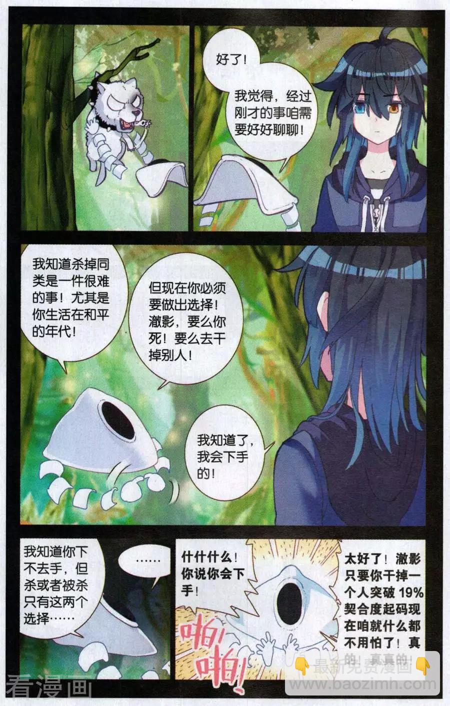第49话 像勇士一样干掉他！-第48话