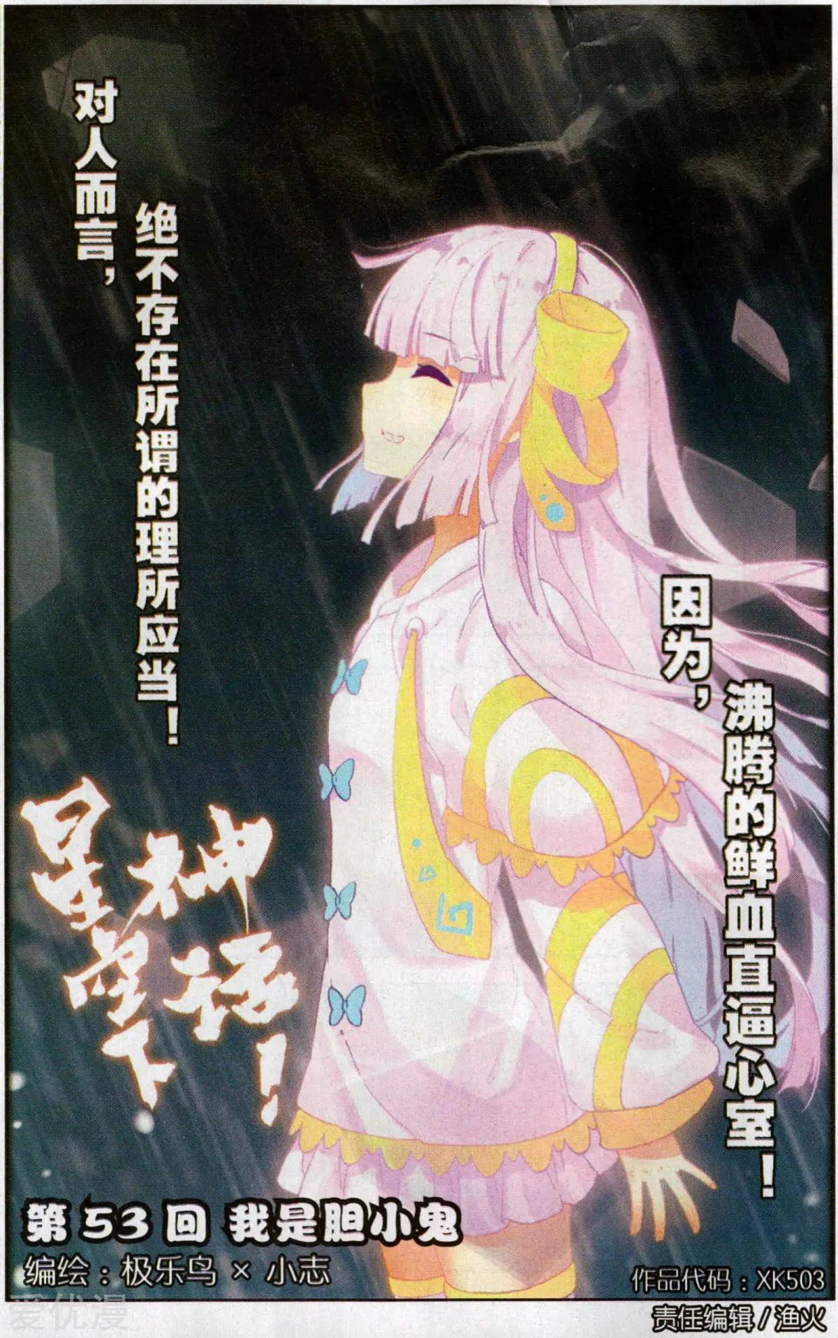 第53话 我是胆小鬼-第52话