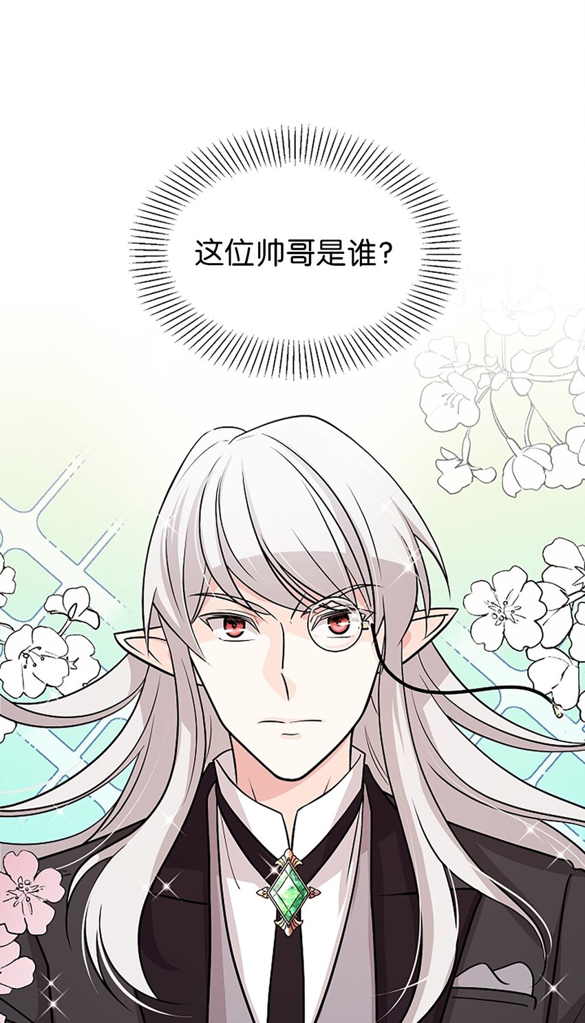 02 这位帅哥是谁？(1/2)-第2话