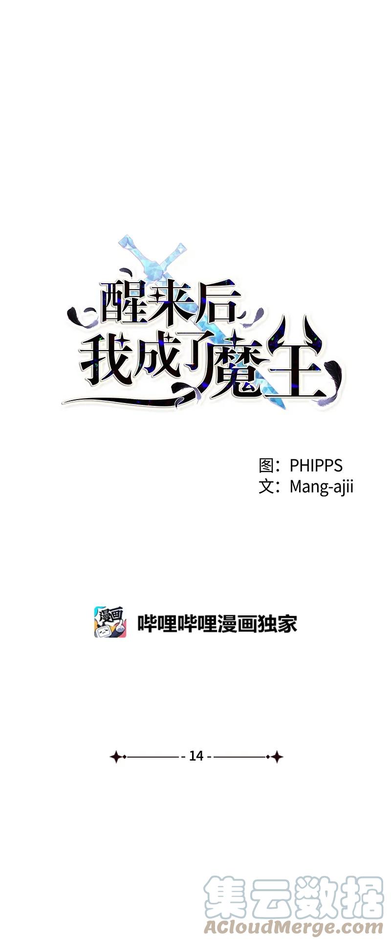 14 魔族围城(1/2)-第14话