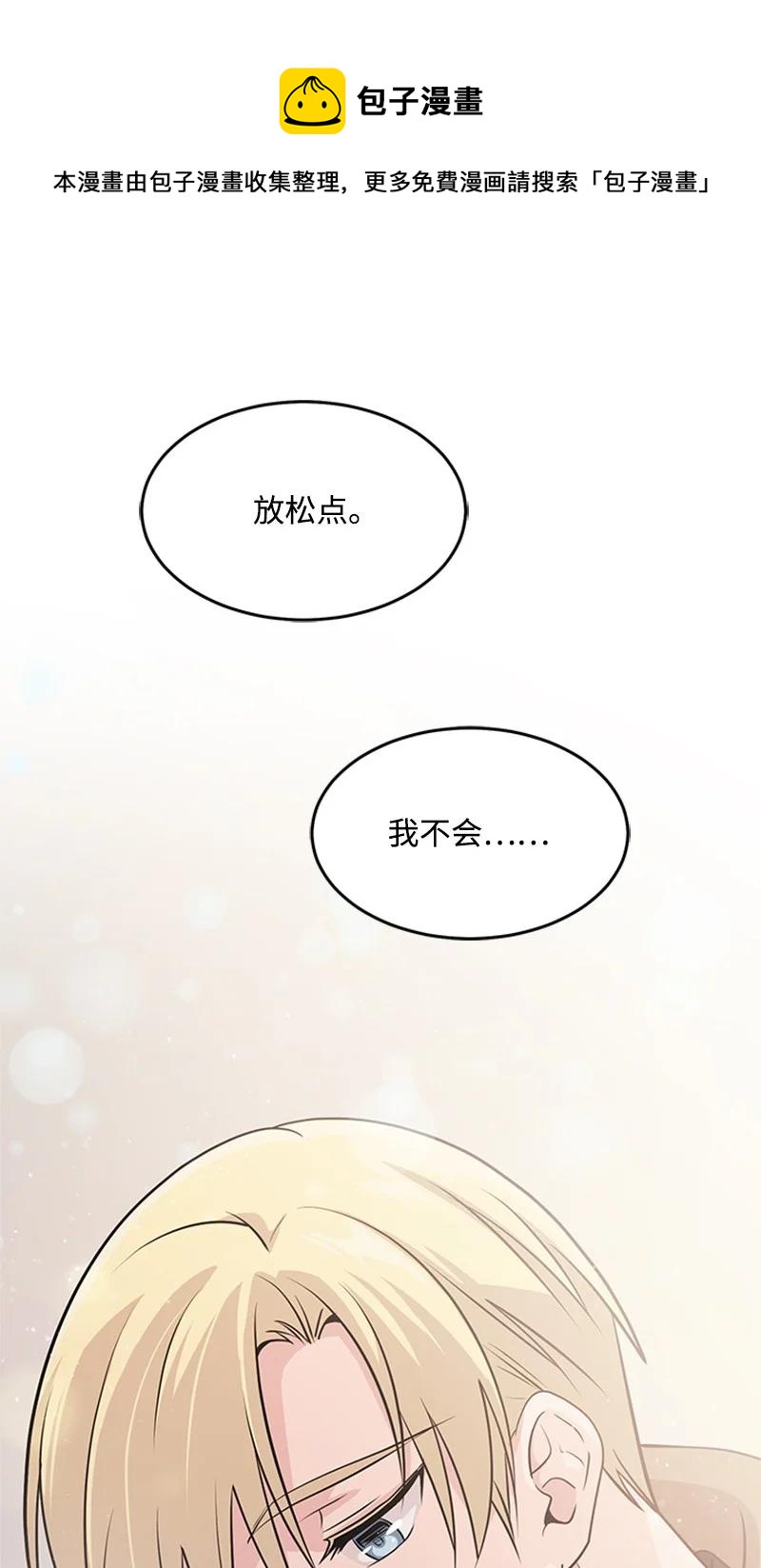 16 信任(1/2)-第16话