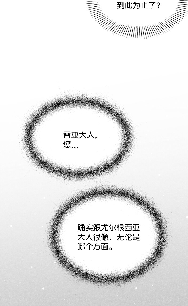 50 雷亚的真心(1/2)-第50话